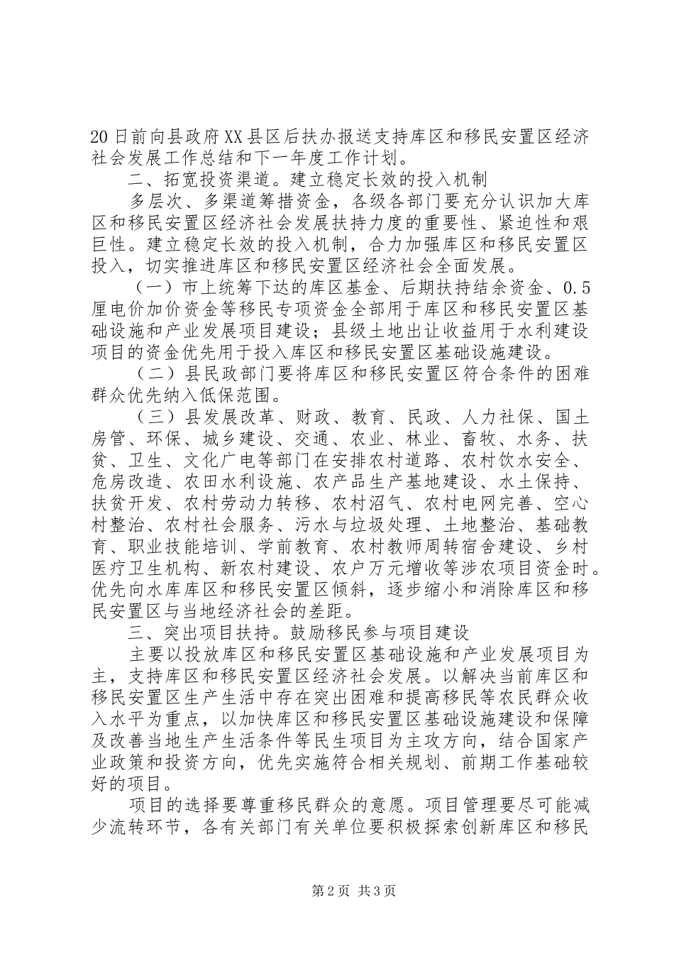 2024年移民安置区发展工作意见_第2页