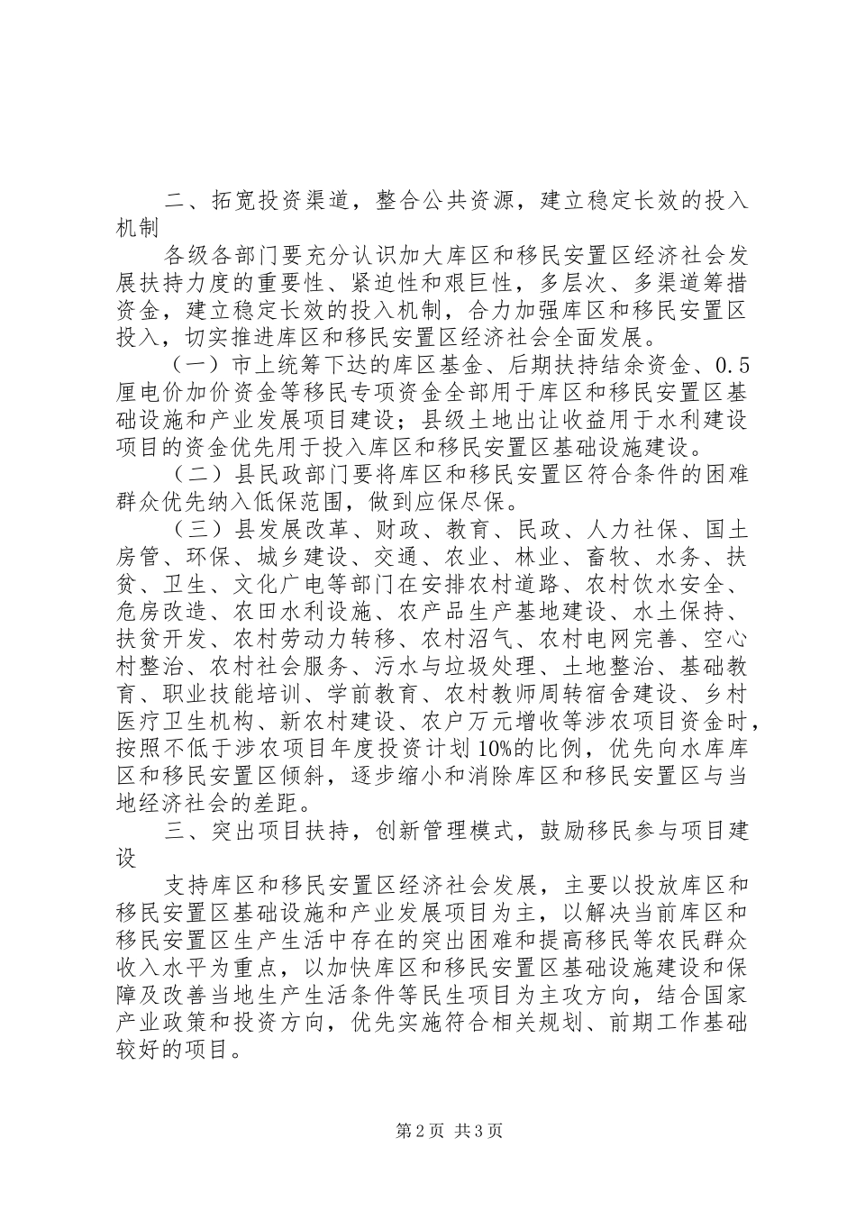 2024年移民安置区经济规划实施意见_第2页