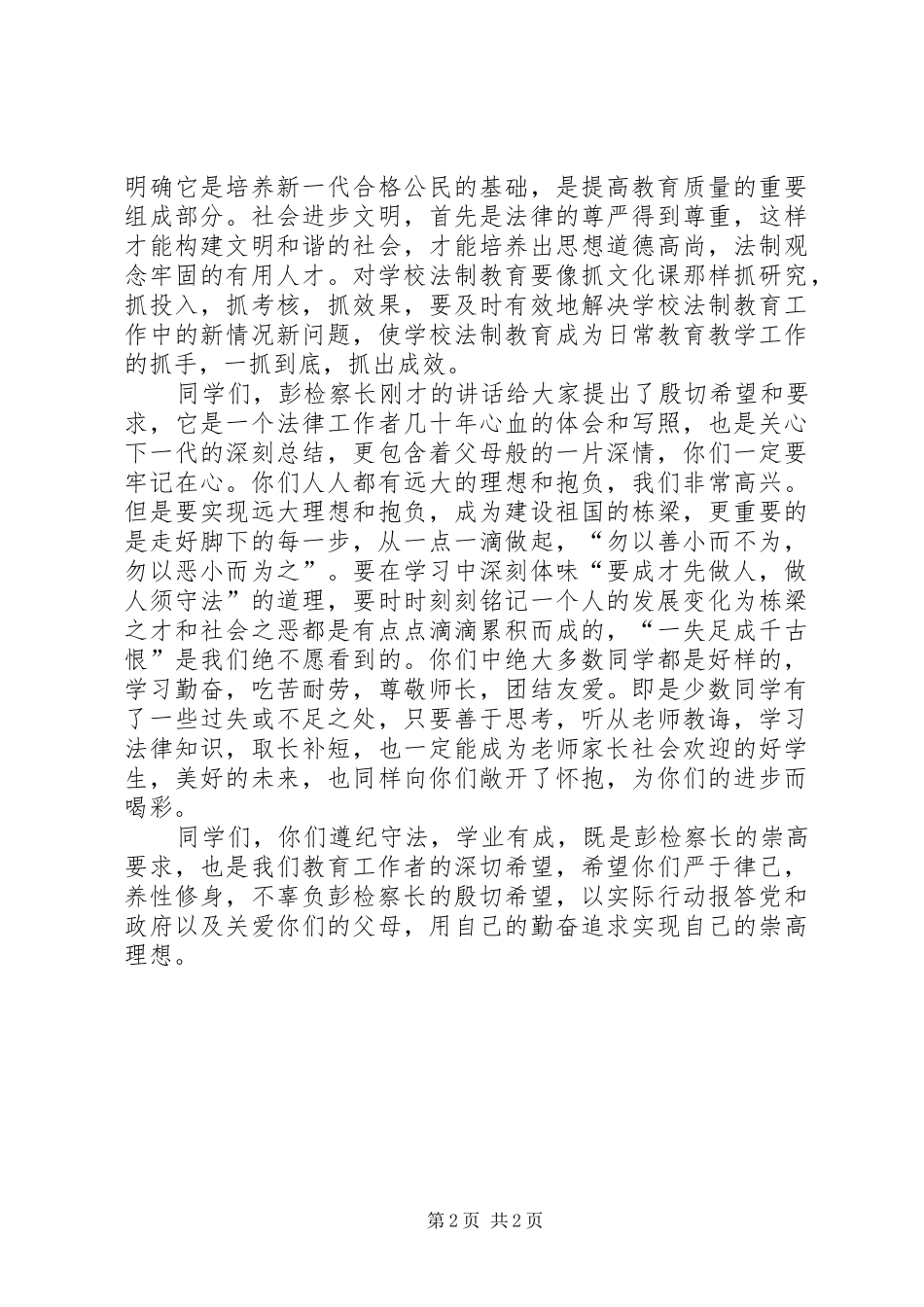 2024年学校法制报告会致辞_第2页