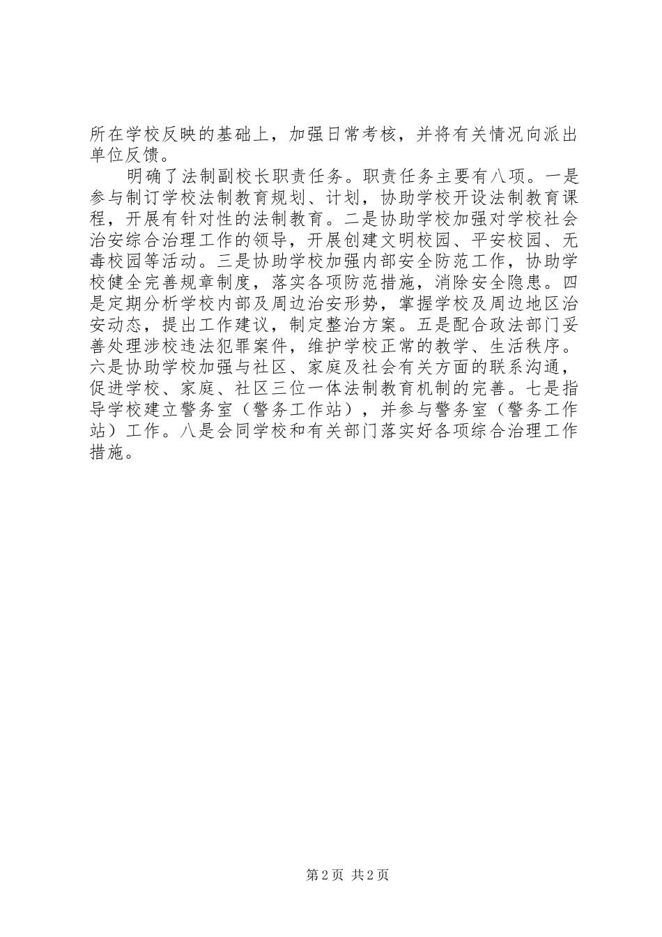 2024年学校法制副校长工作制度_第2页
