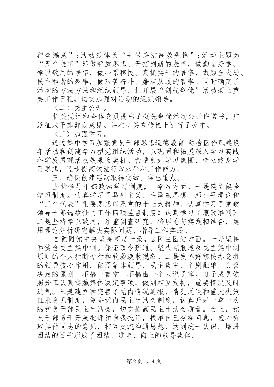 2024年移民办创先争优自查汇报_第2页