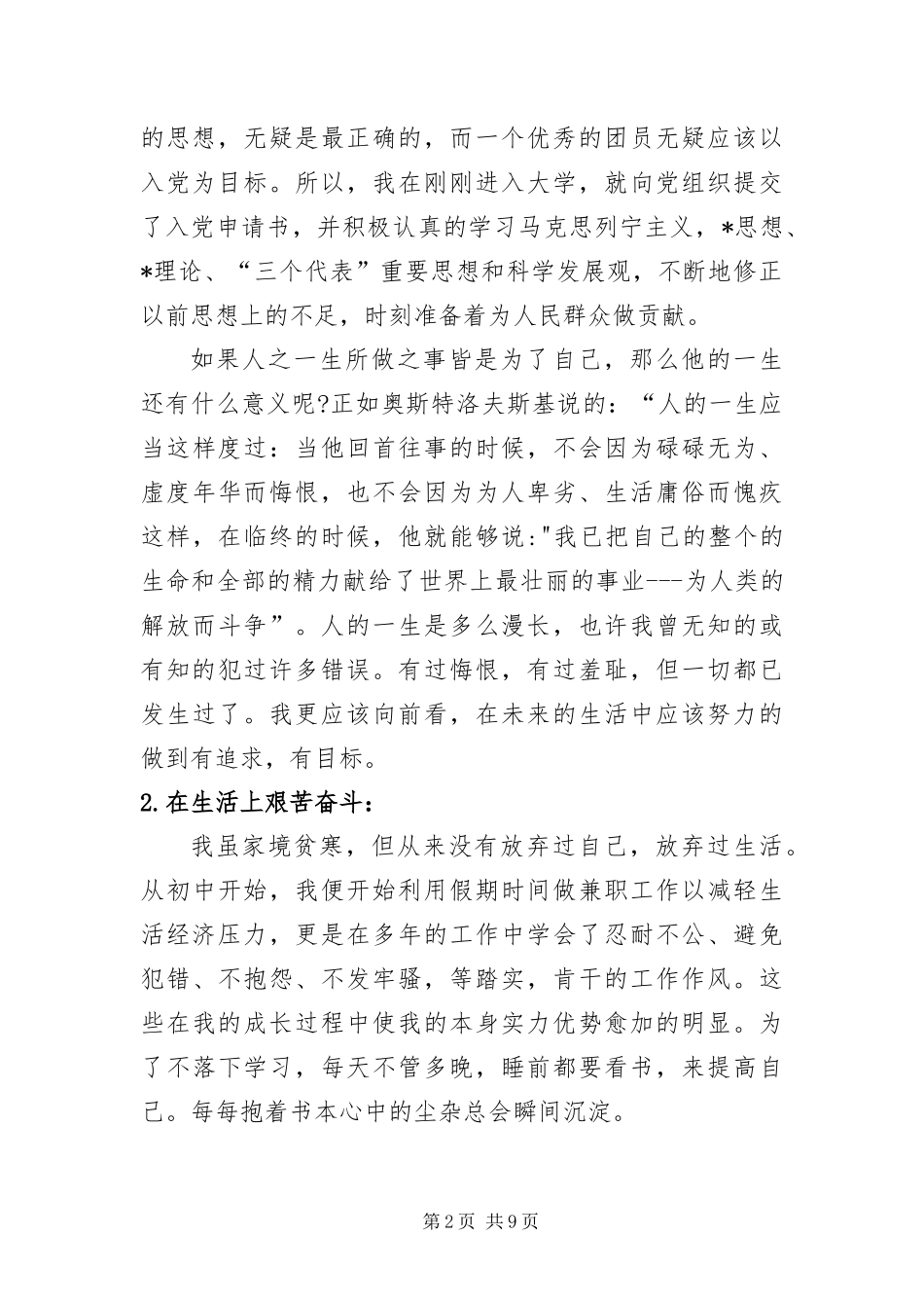 2024年优秀学生干事自荐信_第2页