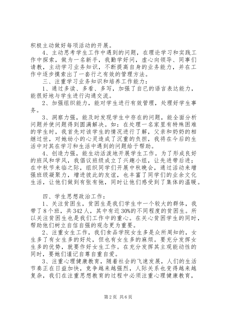 2024年优秀学生工作述职报告_第2页