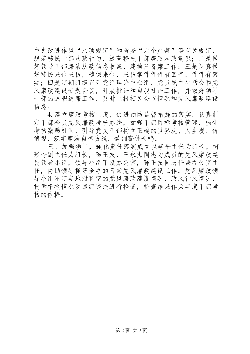 2024年移民办党风廉政建设工作计划_第2页
