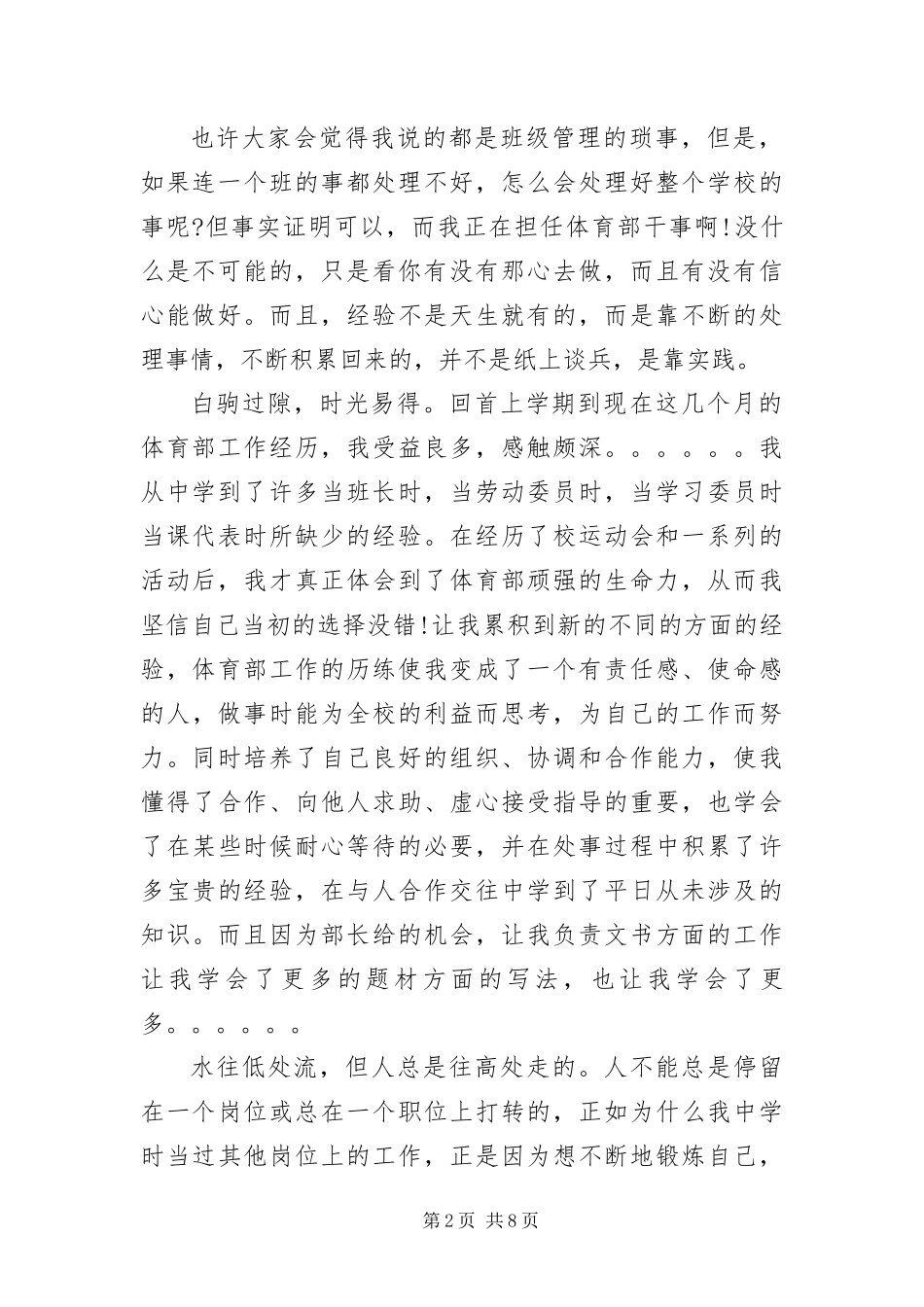 2024年优秀学生会部长推荐信_第2页