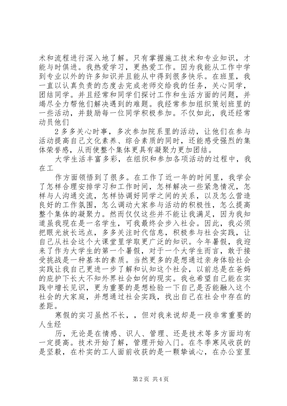 2024年优秀学生活动积极分子申请书_第2页