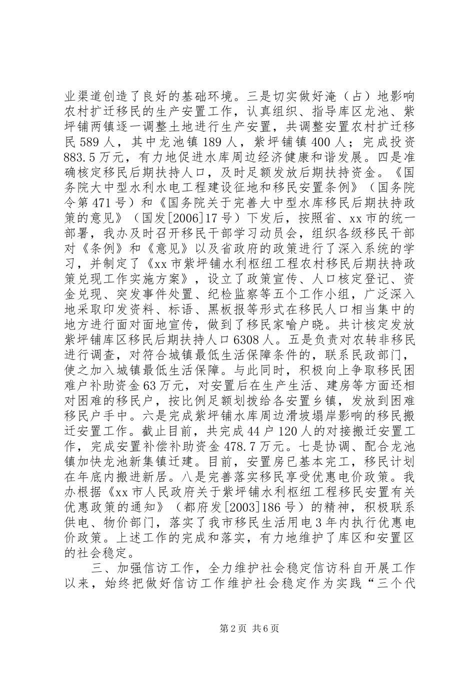 2024年移民办公室维稳综治工作汇报_第2页