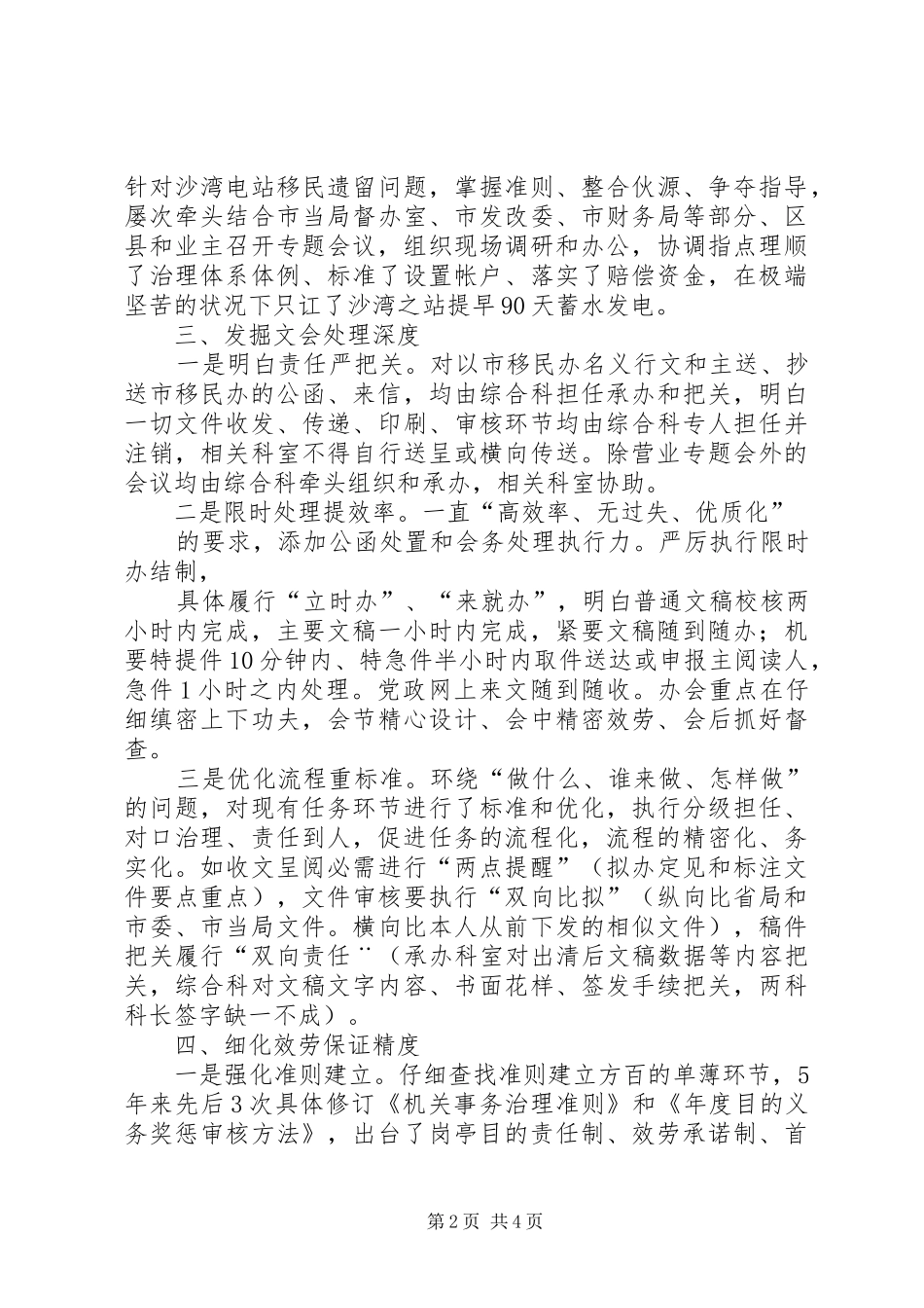 2024年移民办机关综合经验交流_第2页