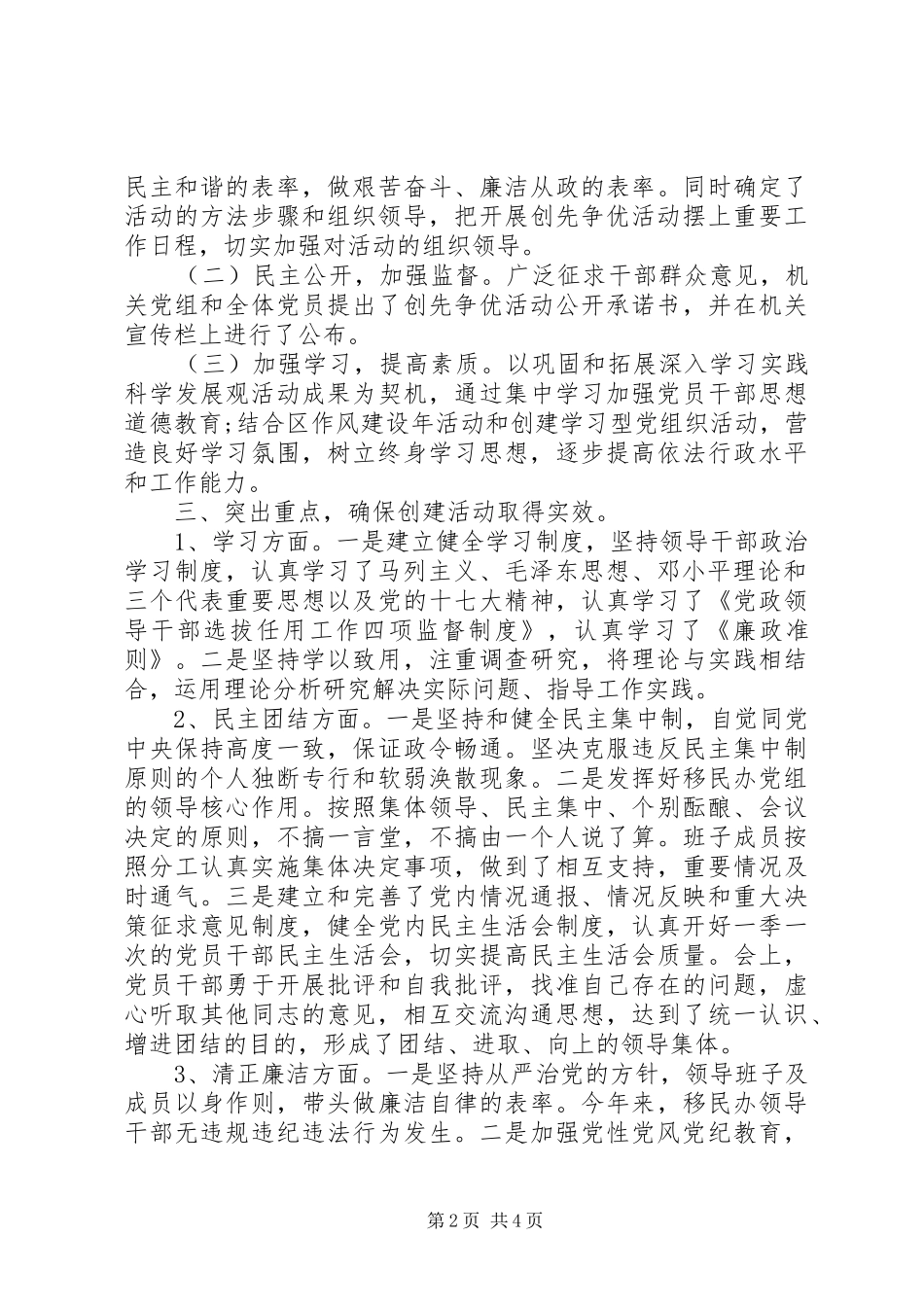 2024年移民办开展创先争优活动自查报告_第2页