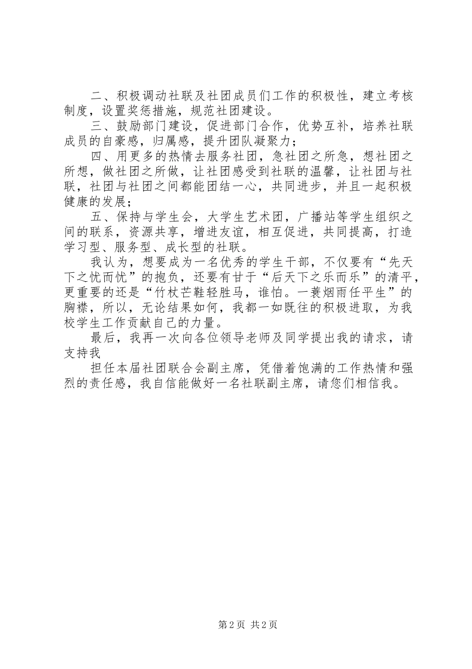 2024年优秀学生组织演讲稿_第2页