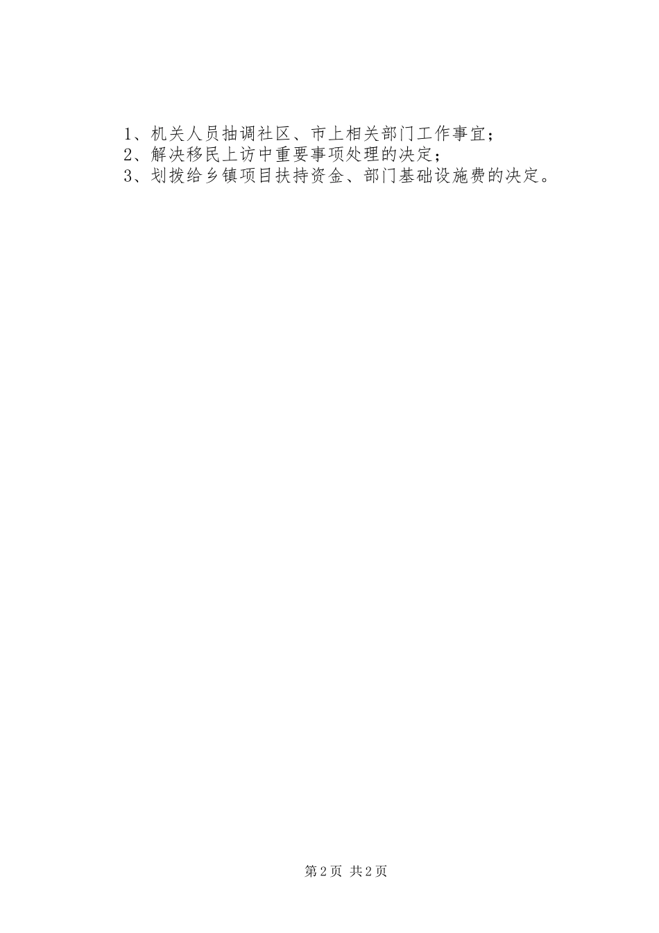 2024年移民办开展三重一大落实情况工作报告_第2页