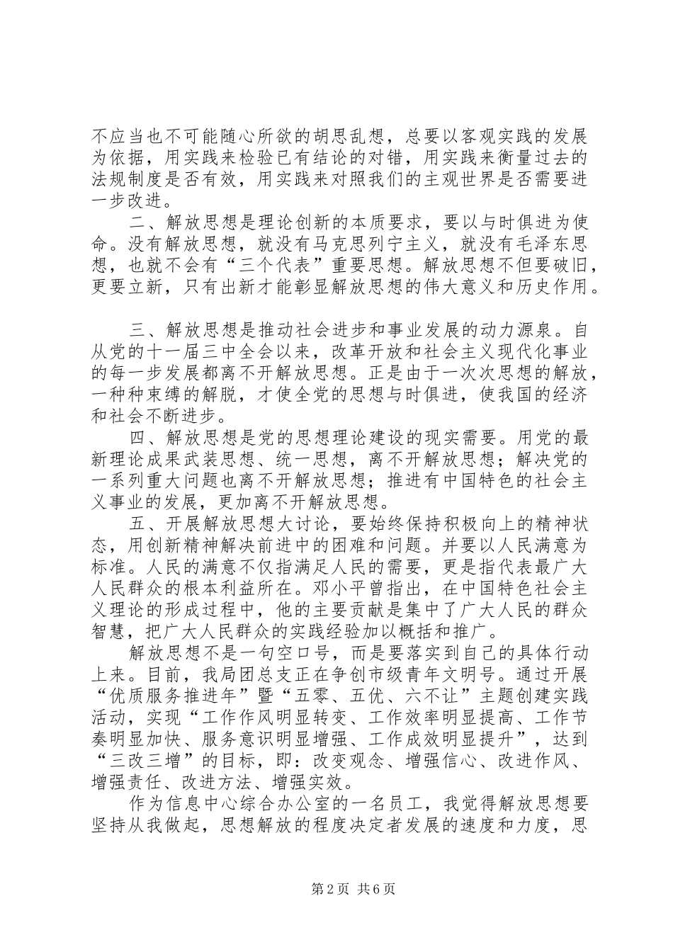 2024年优秀学习解放思想大讨论活动心得体会_第2页