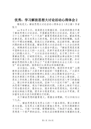 2024年优秀学习解放思想大讨论活动心得体会