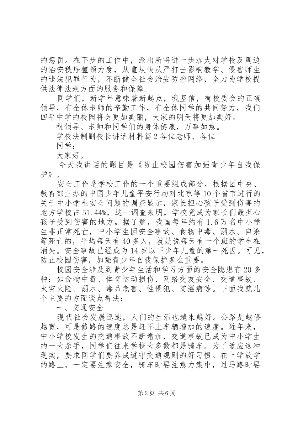 2024年学校法制副校长致辞材料_第2页
