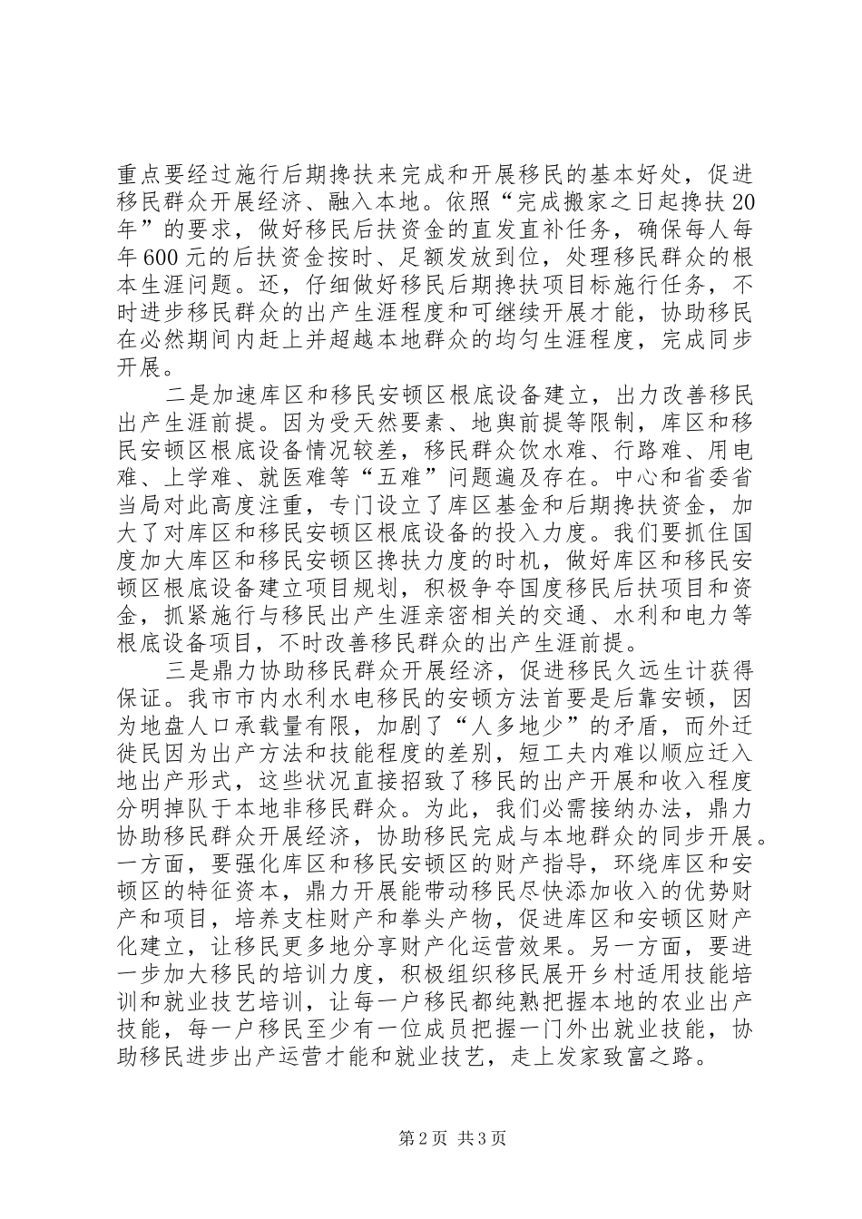 2024年移民办利益维护工作汇报_第2页