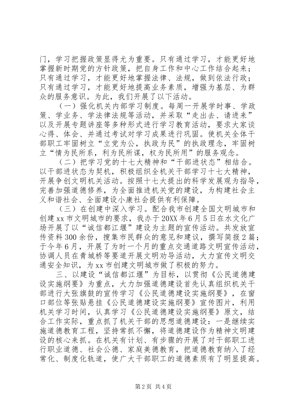 2024年移民办年度文明单位复查工作情况报告_第2页