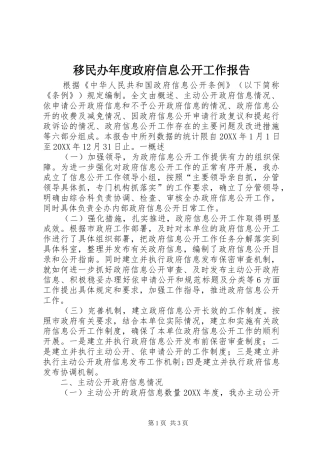 2024年移民办年度政府信息公开工作报告