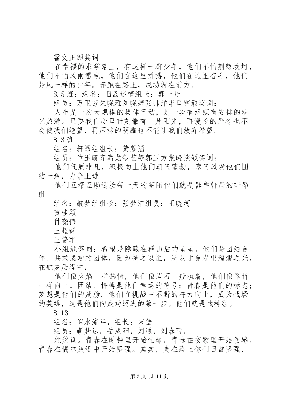 2024年优秀学习小组颁奖词_第2页