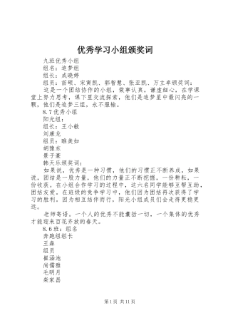 2024年优秀学习小组颁奖词