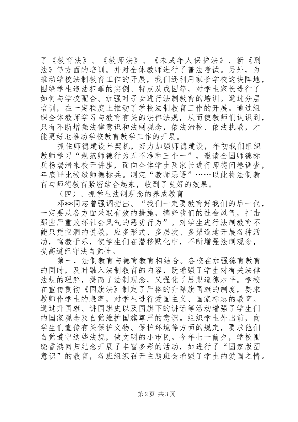 2024年学校法制工作具体方案_第2页