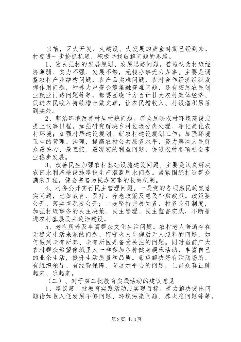 2024年移民办群众路线调研报告范文_第2页