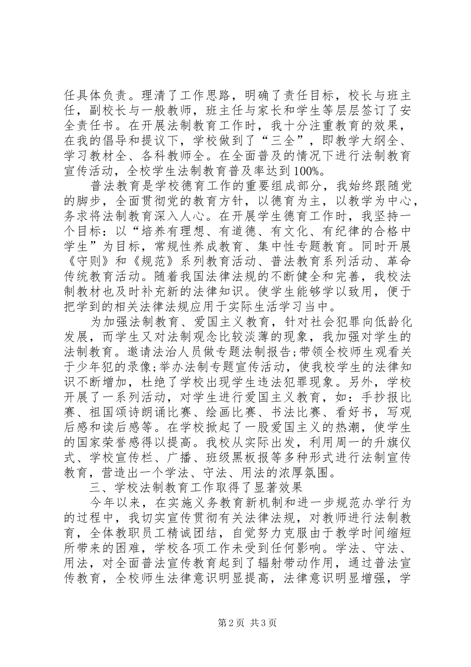 2024年学校法制工作先进个人事迹材料杨猛_第2页