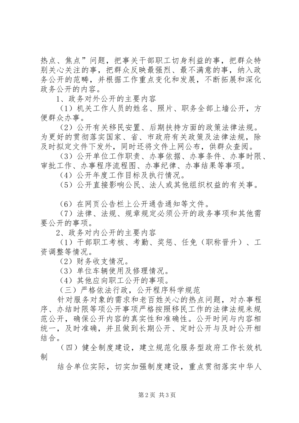 2024年移民办政务公开工作汇报_第2页