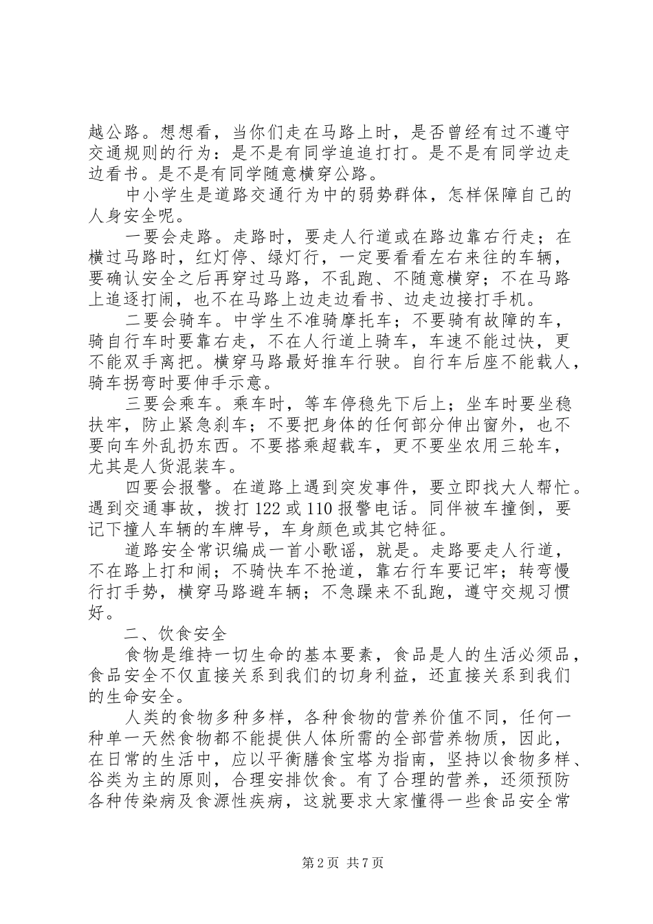 2024年学校法制工作运行记载样表_第2页