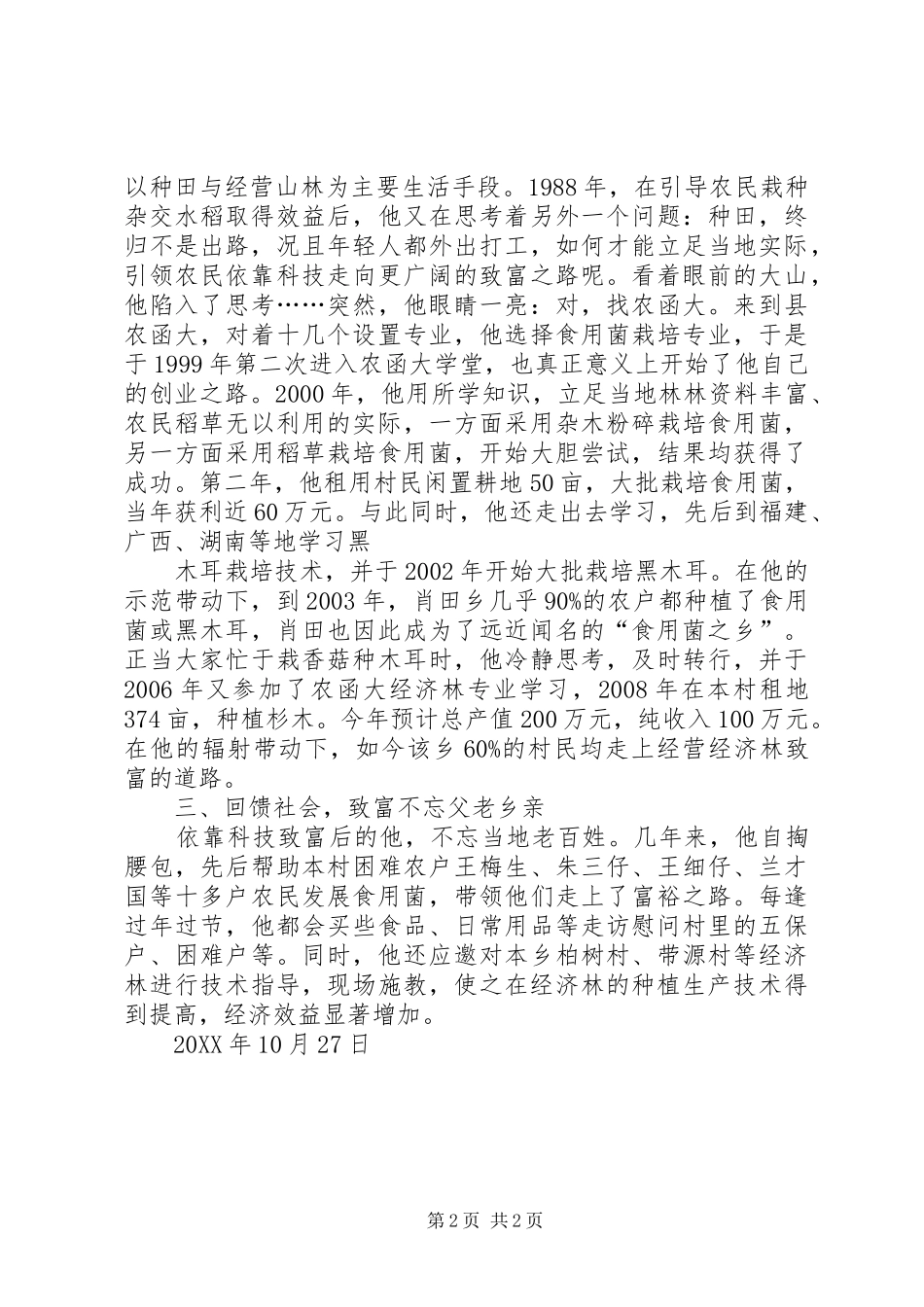 2024年优秀学员王登科事迹优秀学员事迹_第2页