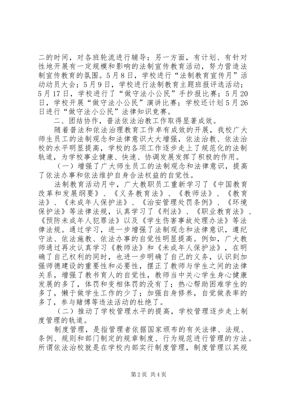 2024年学校法制工作总结_第2页
