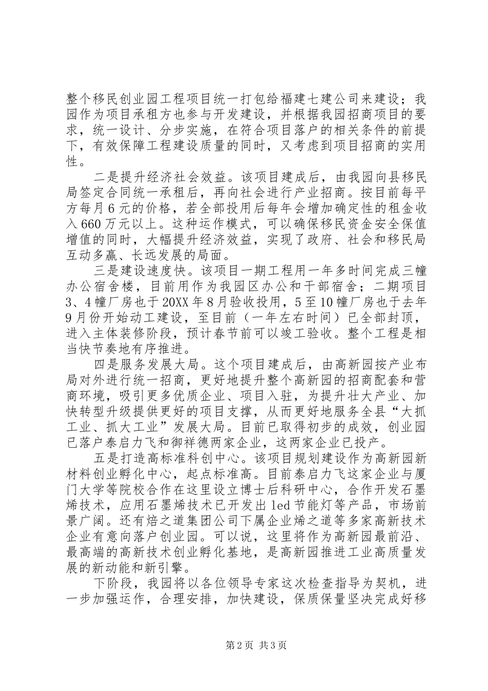 2024年移民创业园汇报材料_第2页