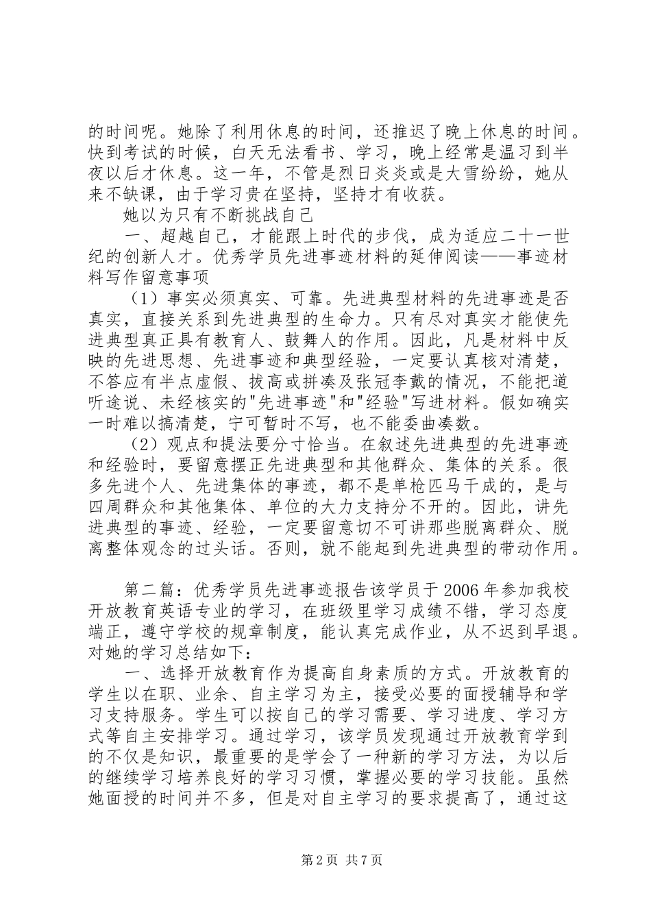 2024年优秀学员先进事迹材料_第2页