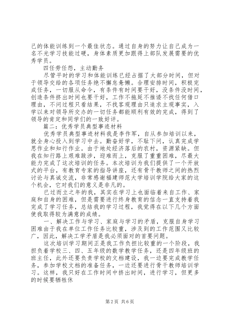 2024年优秀学员主要事迹介绍_第2页