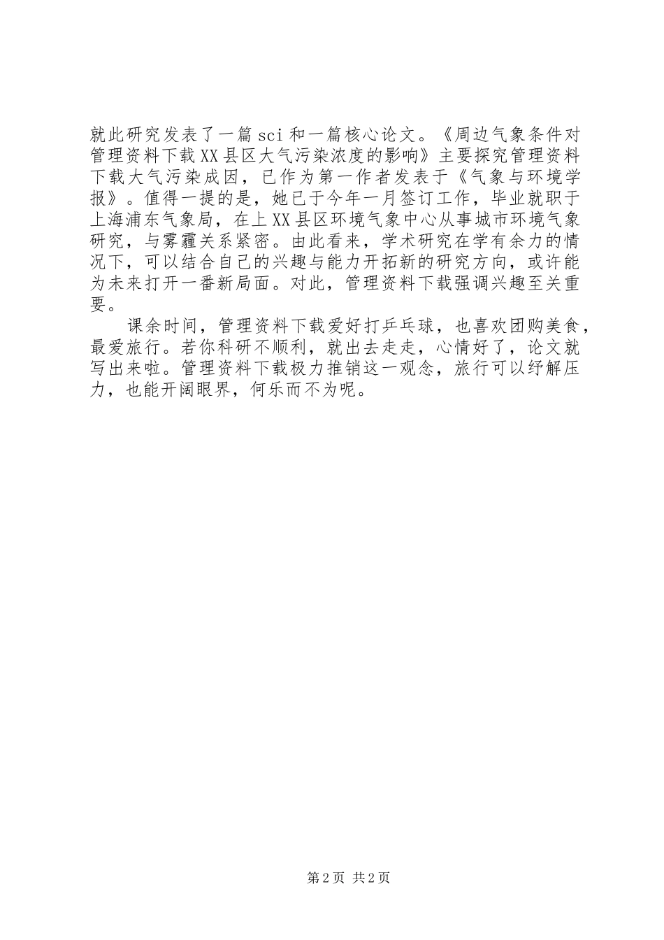 2024年优秀学子事迹材料_第2页