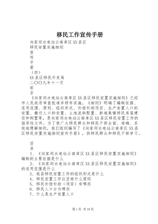 2024年移民工作宣传手册