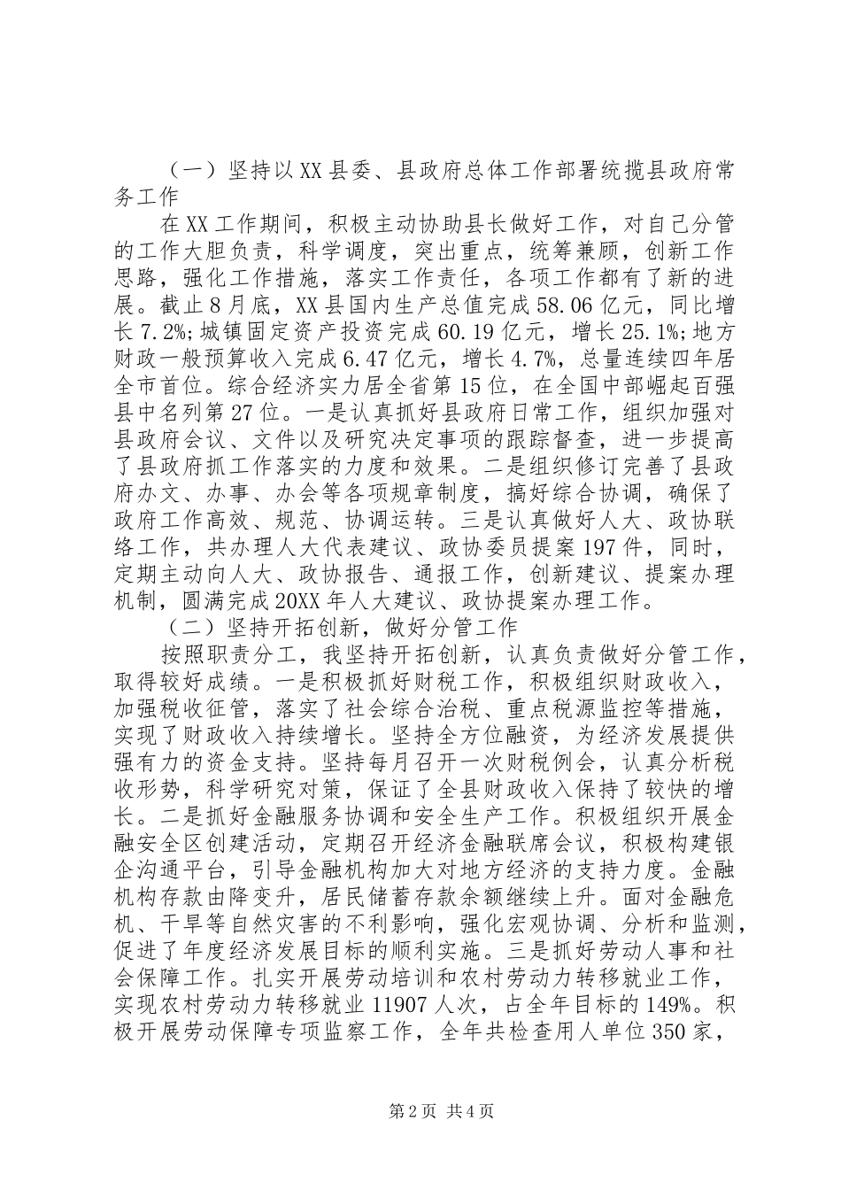 2024年移民管理局党组书记述职述廉报告范文_第2页
