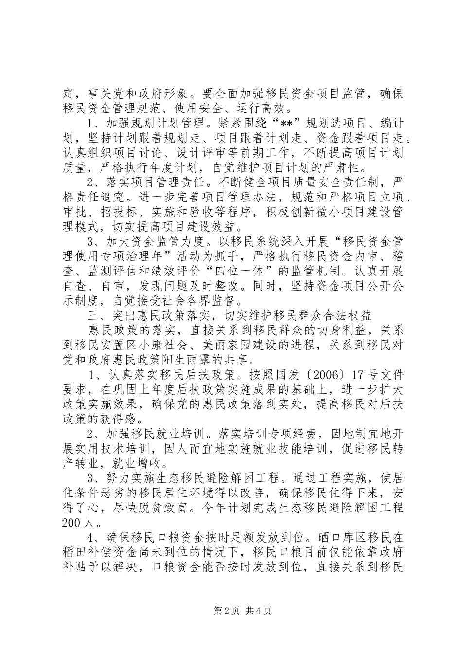 2024年移民管理局移民工作要点_第2页