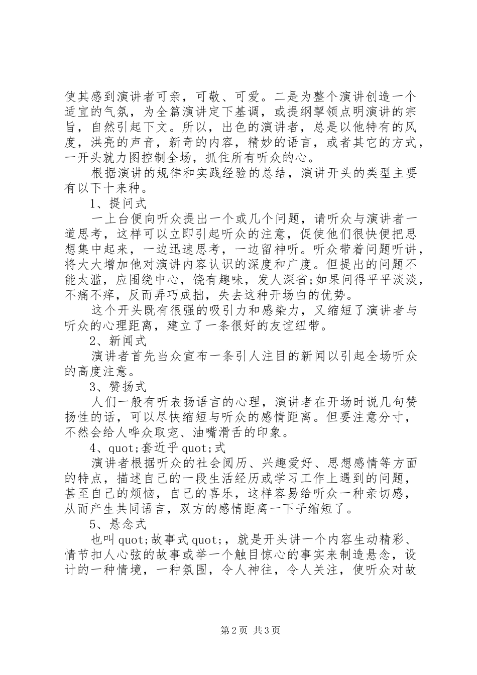 2024年优秀演讲稿的开头方式_第2页