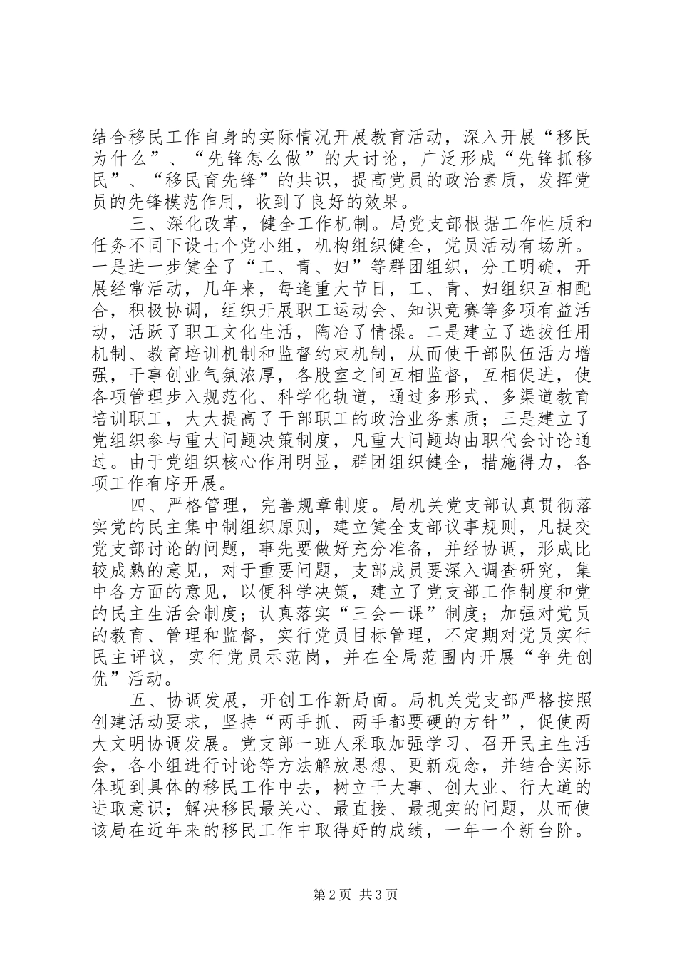 2024年移民机关创建五好党组织先进典型事迹_第2页