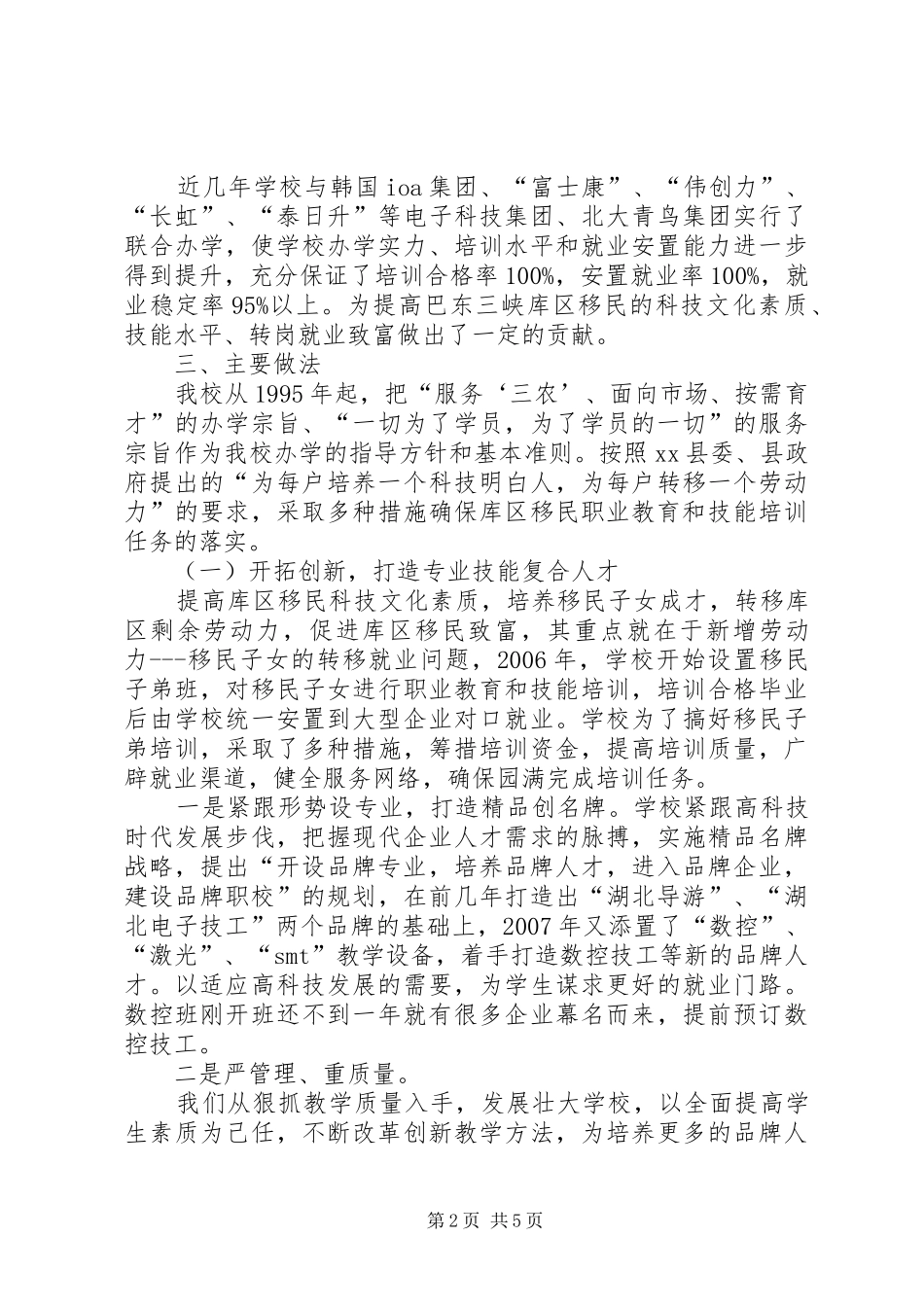 2024年移民技能培训教育工作经验交流材料_第2页