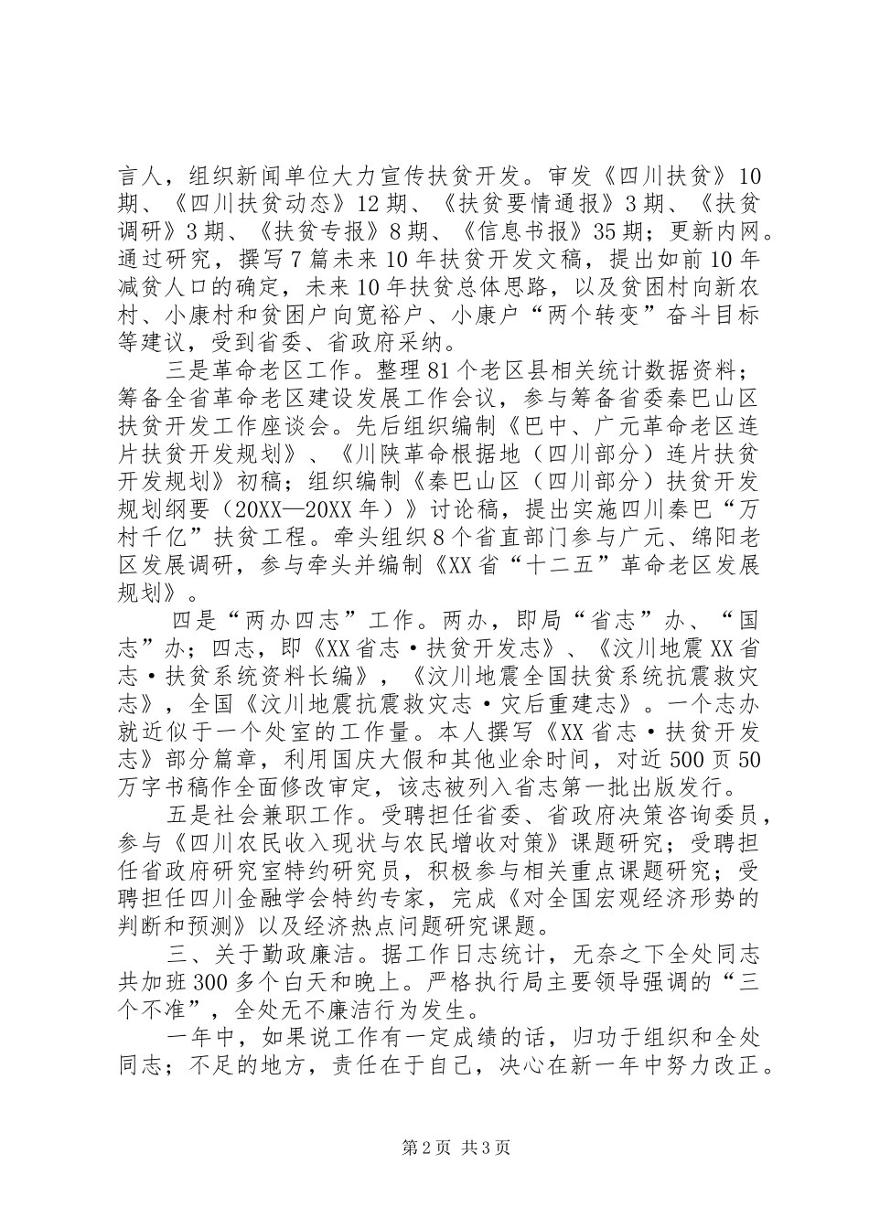 2024年移民局处长年度述职报告_第2页