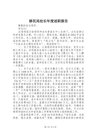 2024年移民局处长年度述职报告