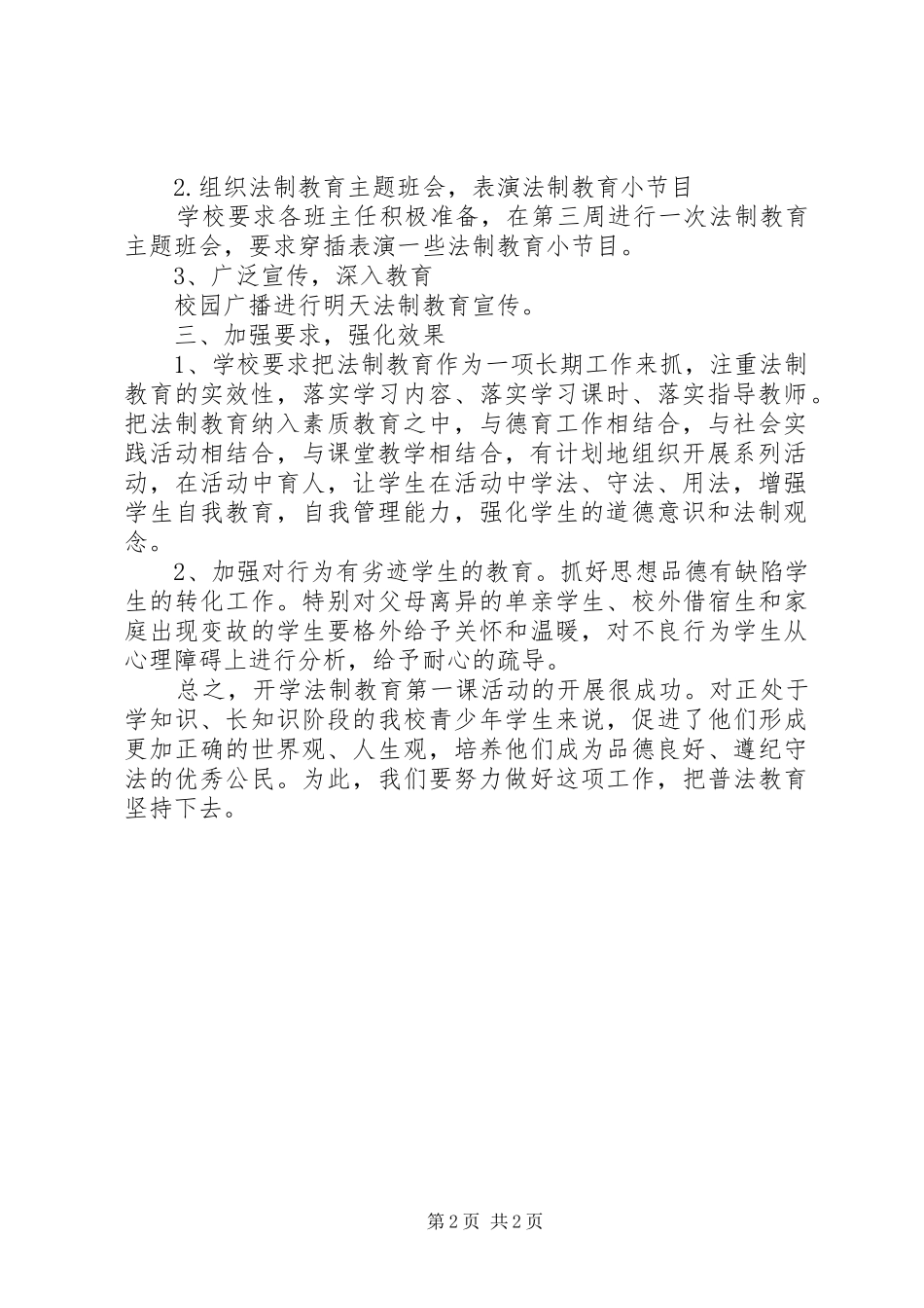 2024年学校法制教育第一课活动总结_第2页