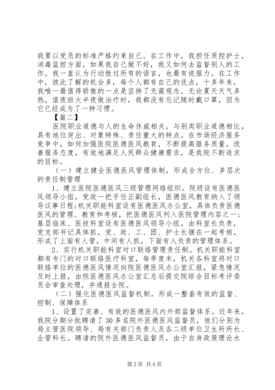 2024年优秀医德医风心得体会_第2页