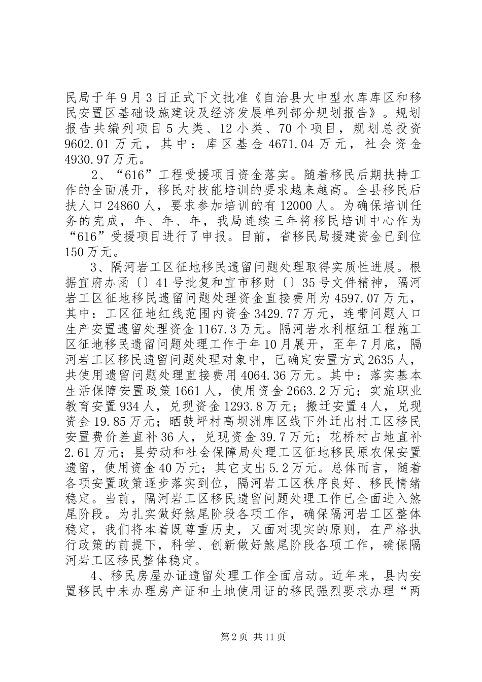 2024年移民局大中型水库移民工作汇报_第2页