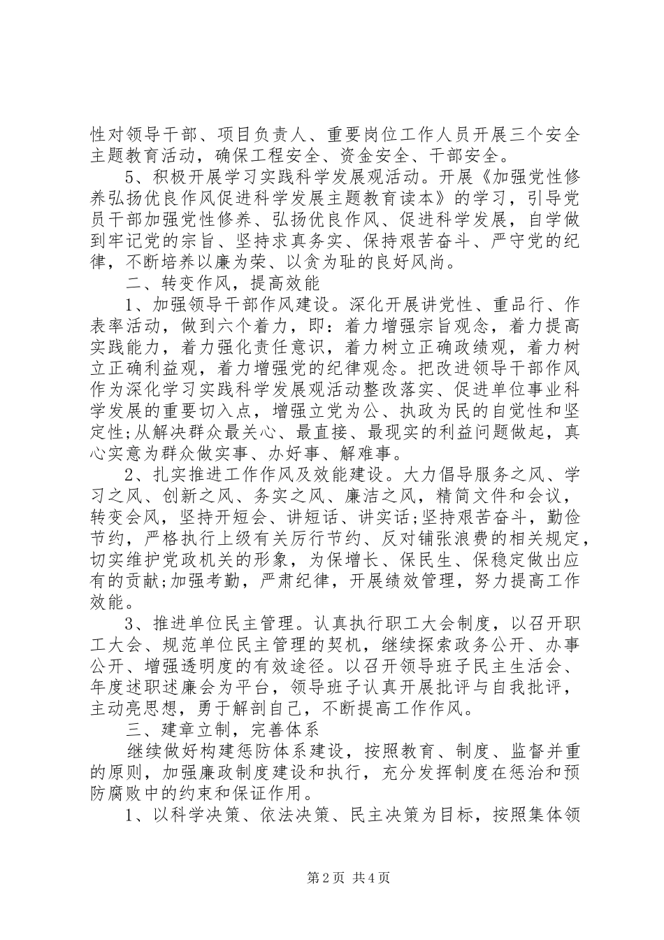 2024年移民局党风廉政建设工作安排_第2页