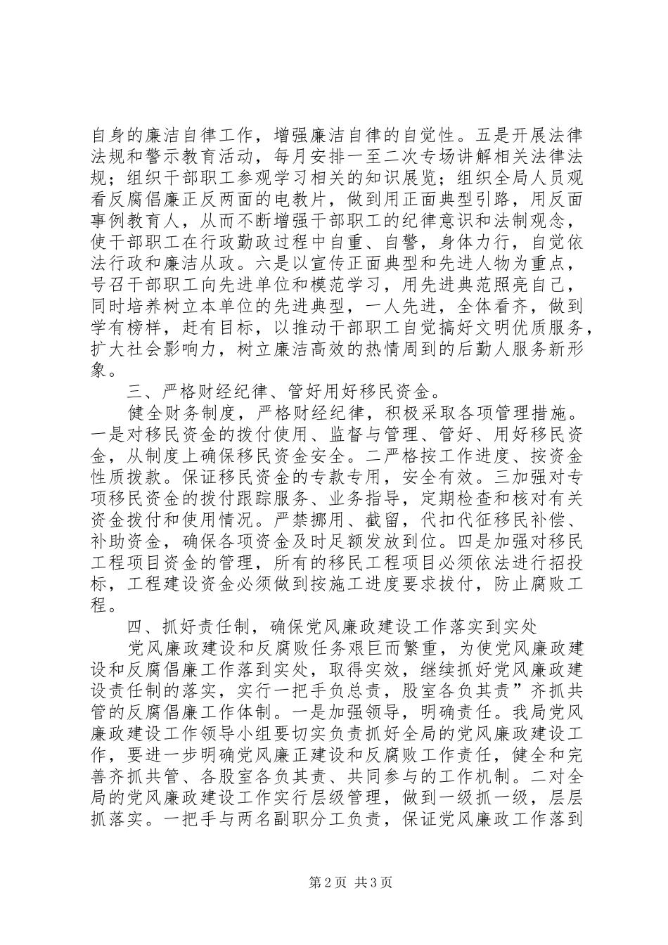 2024年移民局党风廉政建设工作计划_第2页