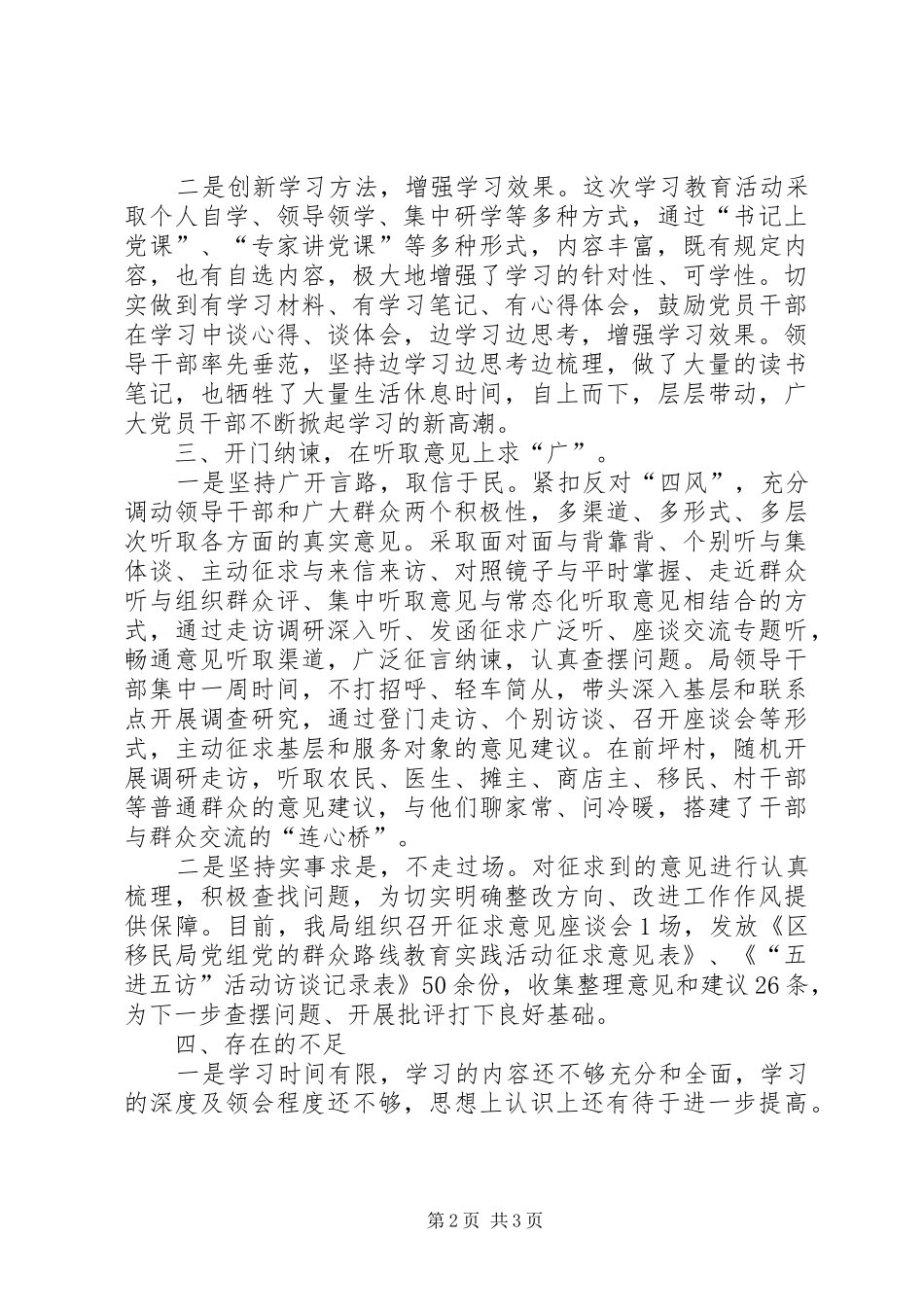 2024年移民局党组党的群众路线工作小结_第2页