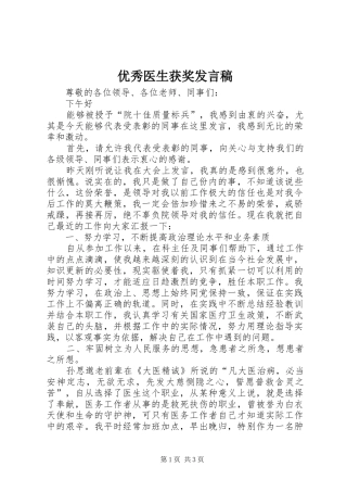 2024年优秀医生获奖讲话稿