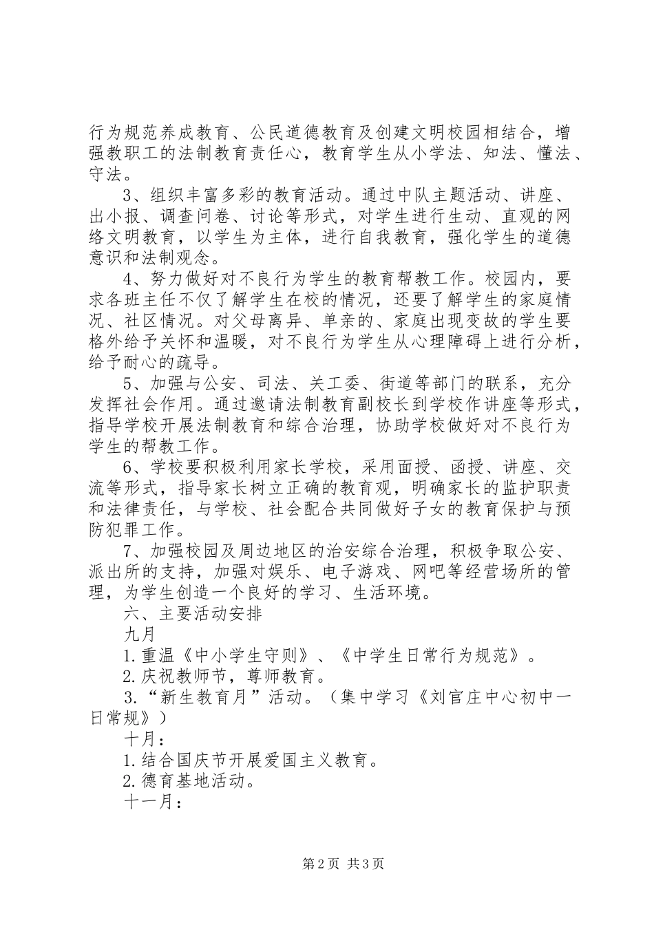 2024年学校法制教育工作计划范文_第2页